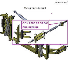 ОПК 2000 02 00 049 Кронштейн