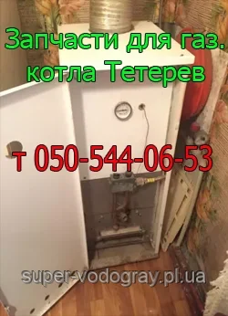 Запчастини для газового котла Тетерев (Honeywell 5474)
