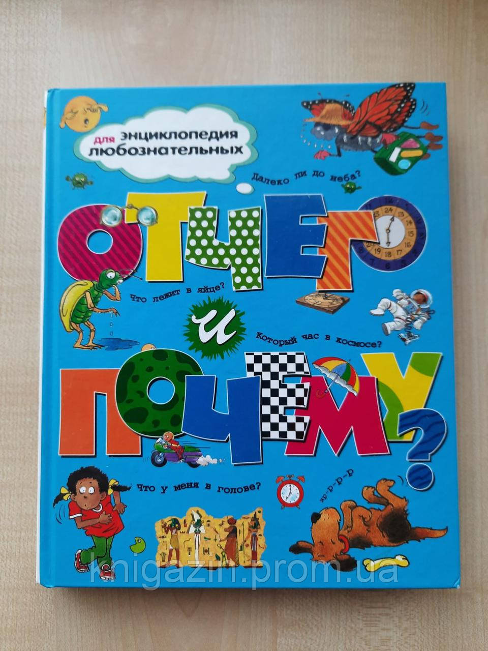 Книга Стил, Ганері, Уолпол: Чому?