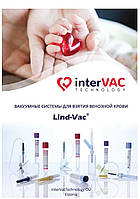 Вакуумная пробирка Lind-Vac® с цитратом натрия 3,8% + гель 1,8 мл