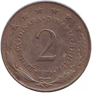 Монета 2 динарів. 1979,80,81,71,72,73,78 рік, Югославія. (В)