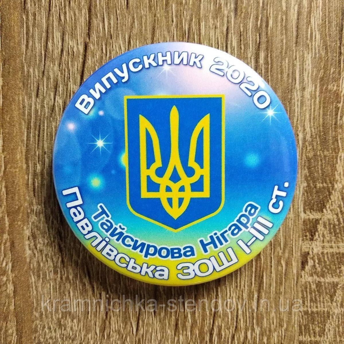 Значок для випускників школи. Герб, фото 1