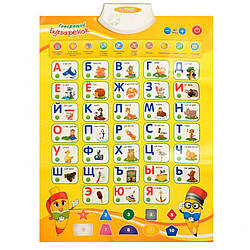 Дитячий розвивальний плакат Буквареня російською мовою PlaySmart зі звуковими ефектами на батарейках, жовтий