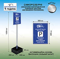 Таблички для парковки со стойкой на бетонной плите подставке с логотипом ителефоном компании