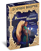 Карти Оракул Ангельська терапія 44 карти Дорін Вірче