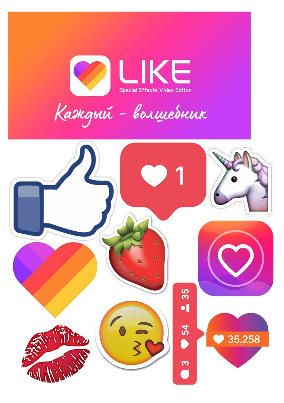 Вафельні картинки Likee 5