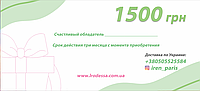 Подарочный сертификат на немецкую продукцию LR Health & Beauty 1500 грн