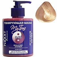 Тонирующая маска для волос 9.65 Фиолетово-розовый Nexxt Professional Color BARevival My Tone 320 мл