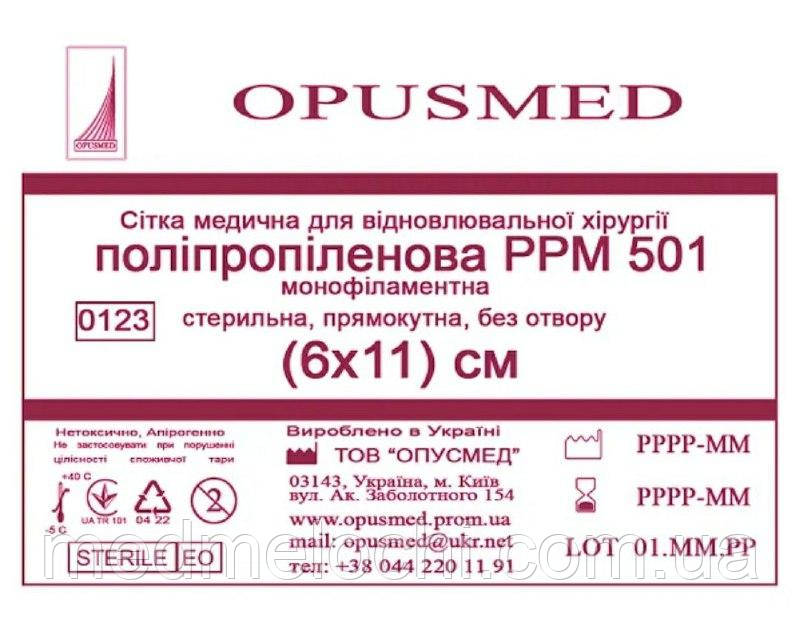 Сітка медична для відновлювальної хірургії стерильна, монофіламентна, поліпропіленова РРМ 501 6х11
