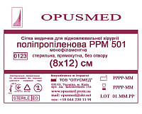 Сітка медична для відновлювальної хірургії стерильна, монофіламентна, поліпропіленова РРМ 501 8х12