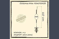 Оснастка для ловли толстолоба ORANGE № 36