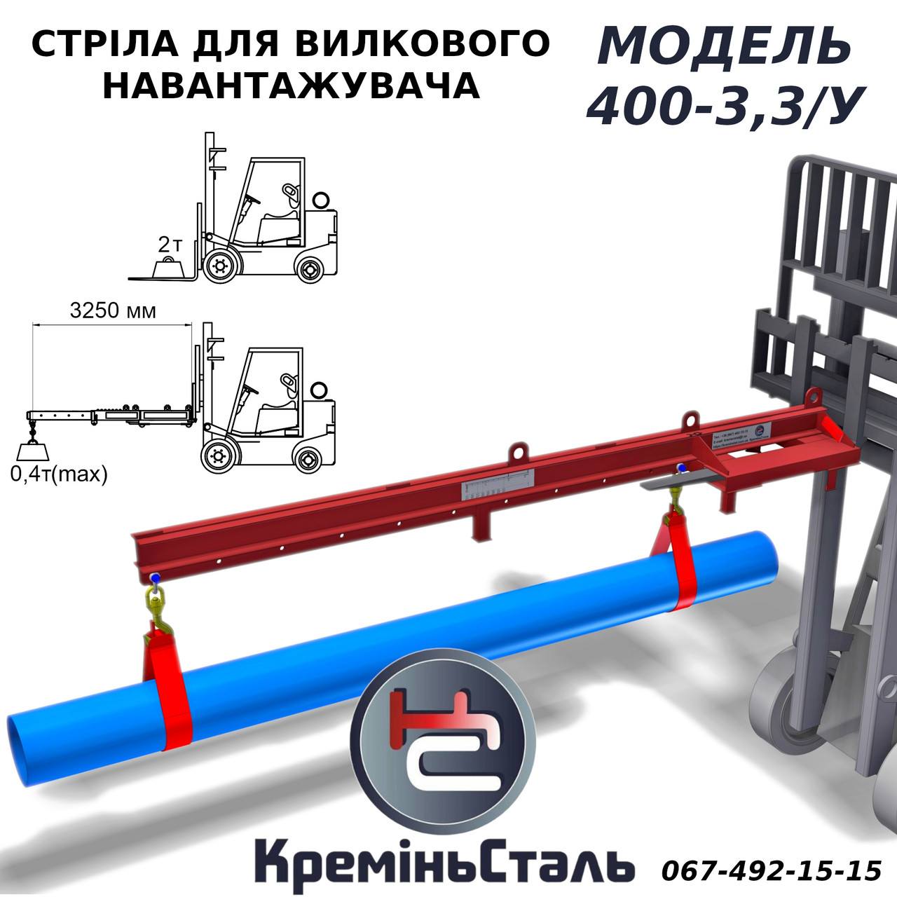 Стріла для навантажувача 2т (спрощена). Модель 400-3,3/У., фото 1