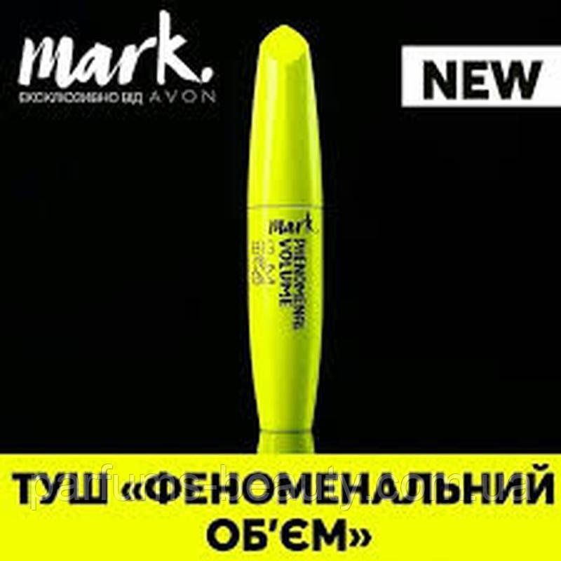 Туш для вій Avon Феноменальний об'єм Ейвон Оригінал!