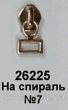 Слайдер для спірал. блискавки 26225 золото Т7, фото 1