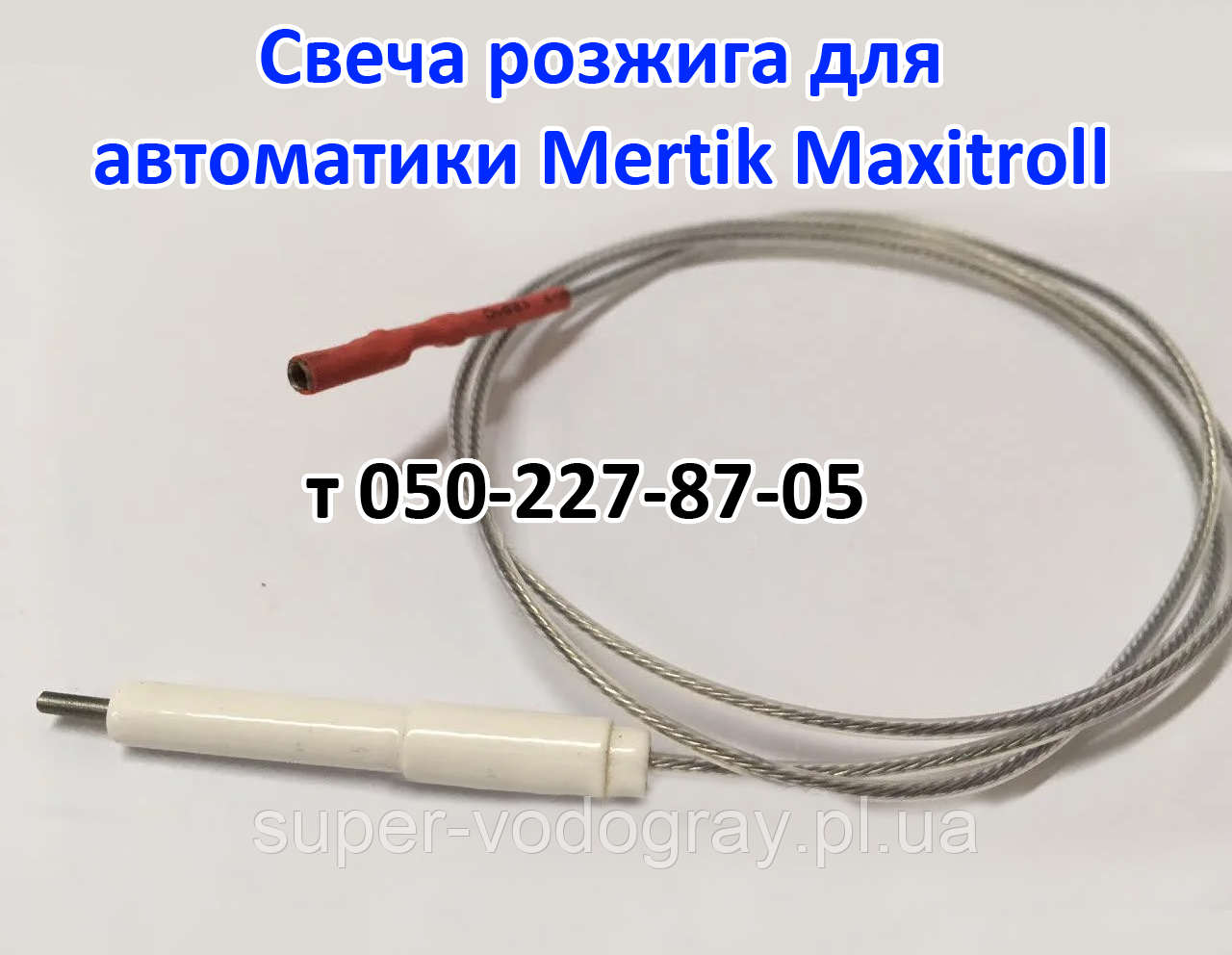 Свічка розпалювання для автоматики Mertik Maxitroll GV31