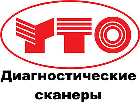 Діагностичні сканери для YTO