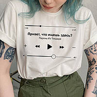 Женская футболка с принтом "Песня: Привет, что ищешь здесь?" Push IT