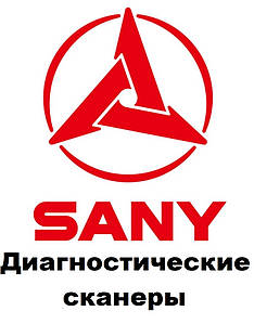 Діагностичні сканери для Sany