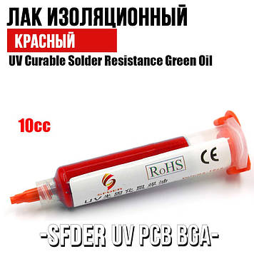 SFDER UV PCB BGA лак ізоляційний аналог MECHANIC LY-UVH900 в шприці, 10 ml (КРАСНИЙ)