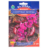 Долихос Фиолетовые гирлянды 5 шт Gl Seeds