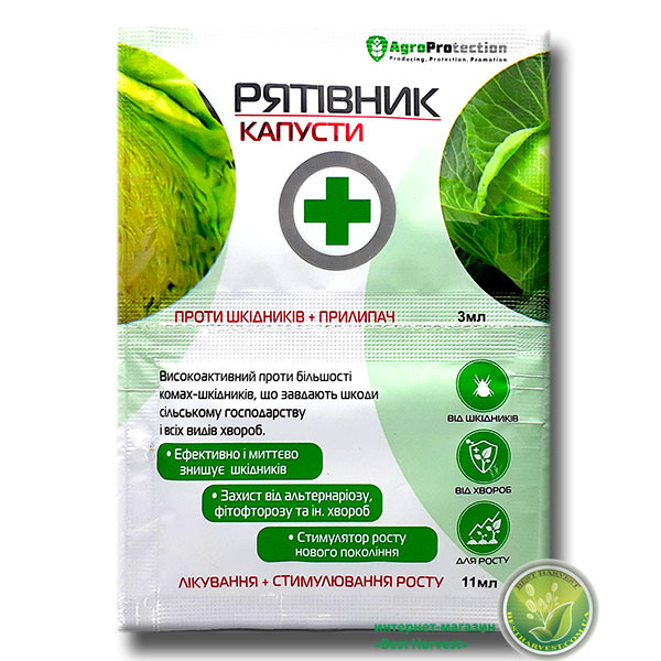 «Рятівник» капусти 3 мл + 11 мл, оригінал
