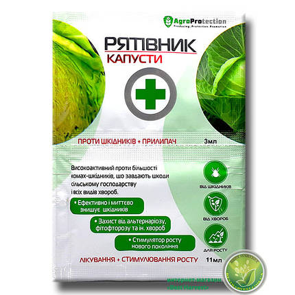 «Рятівник» капусти 3 мл + 11 мл, оригінал, фото 1