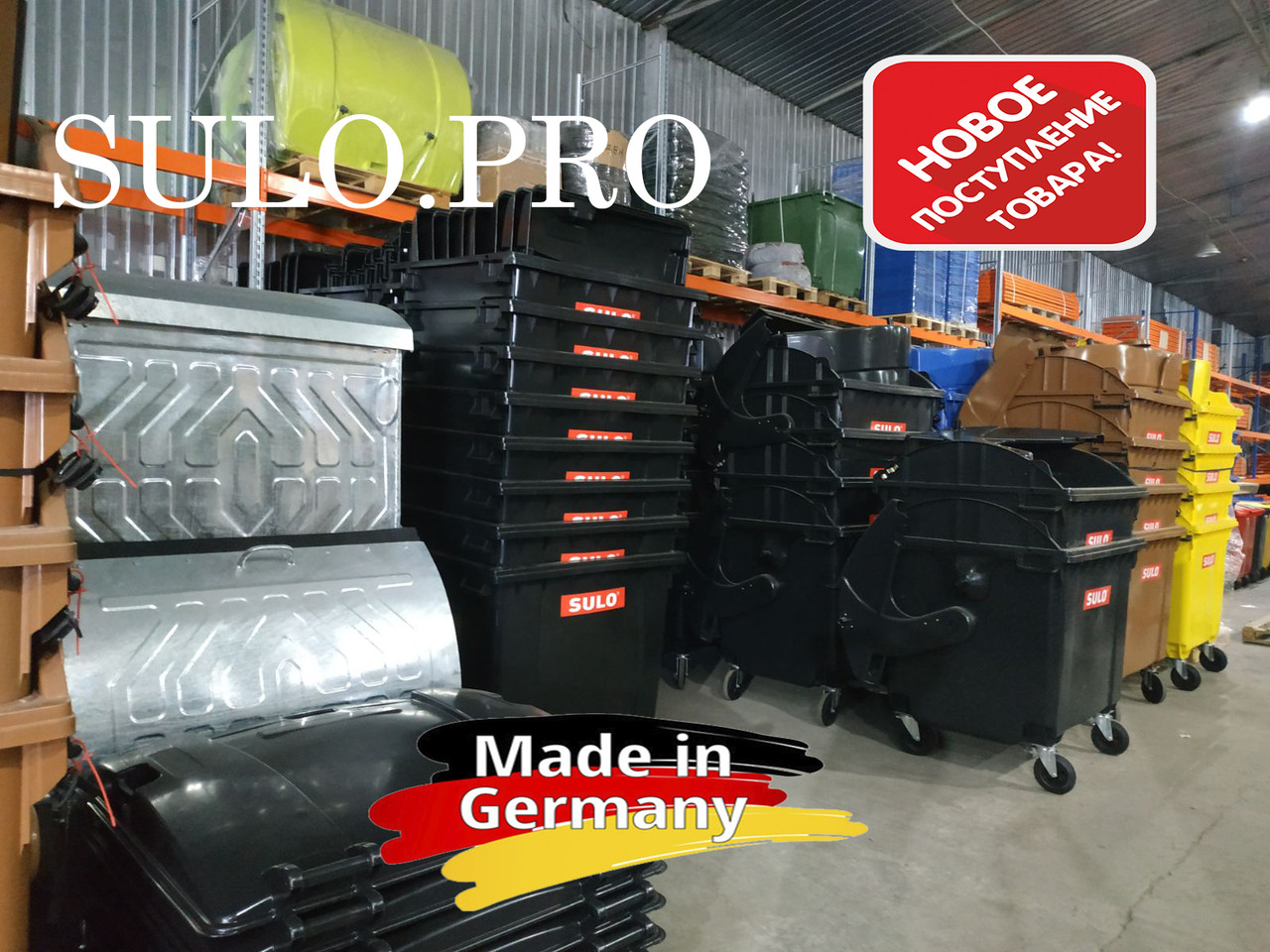 Пластиковий сміттєвий контейнер (бак) 1100 літ SULO Німеччина