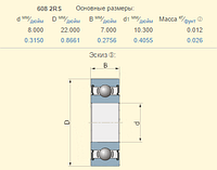 Подшипник Lemken 3198510 аналог 608-ZZ