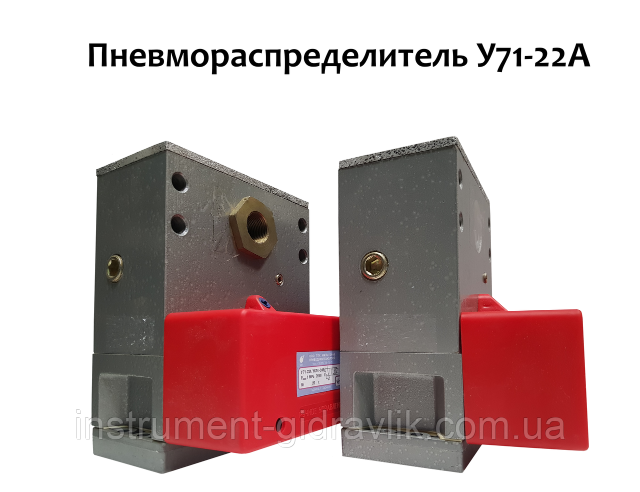 Пневморозподільник У71-22А (3МП16)