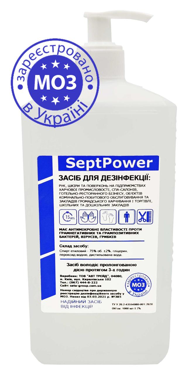 Медичний дезінфікуючий засіб (антисептик) SeptPower 1 л з дозатором