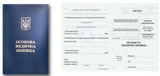 Мед.книжка, фото 1