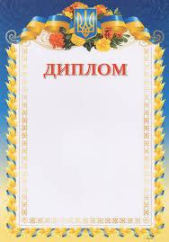 Диплом 59222, фото 1