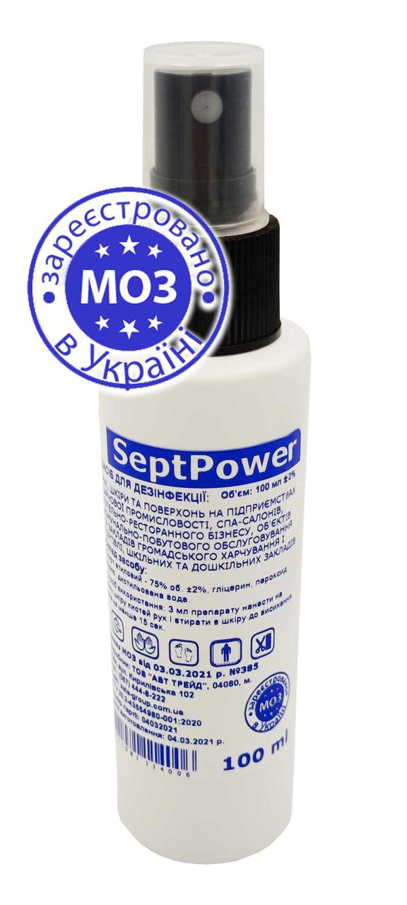 Дезінфікуючий засіб (антисептик) SeptPower 100 мл (спрей)