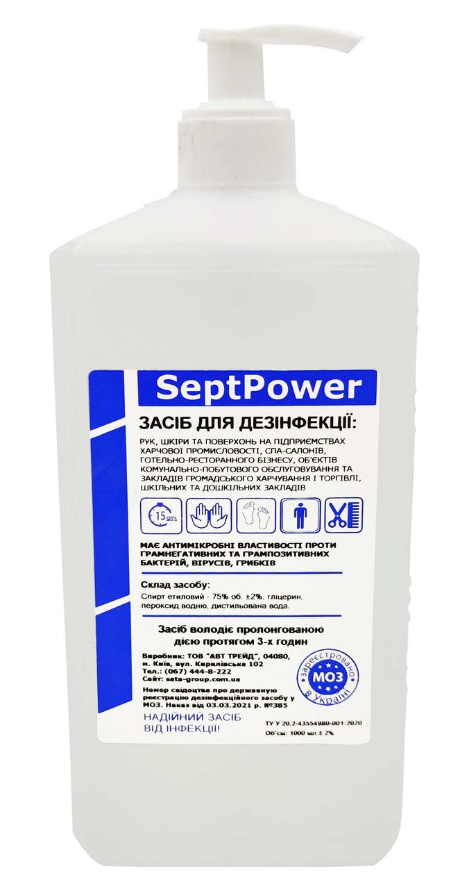 Антисептик для рук (дезінфікуючий засіб) SeptPower 1 л з дозатором