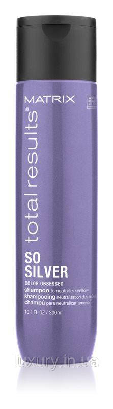 Matrix Total Results So Silver (шампунь для нейтралізації жовтизни)