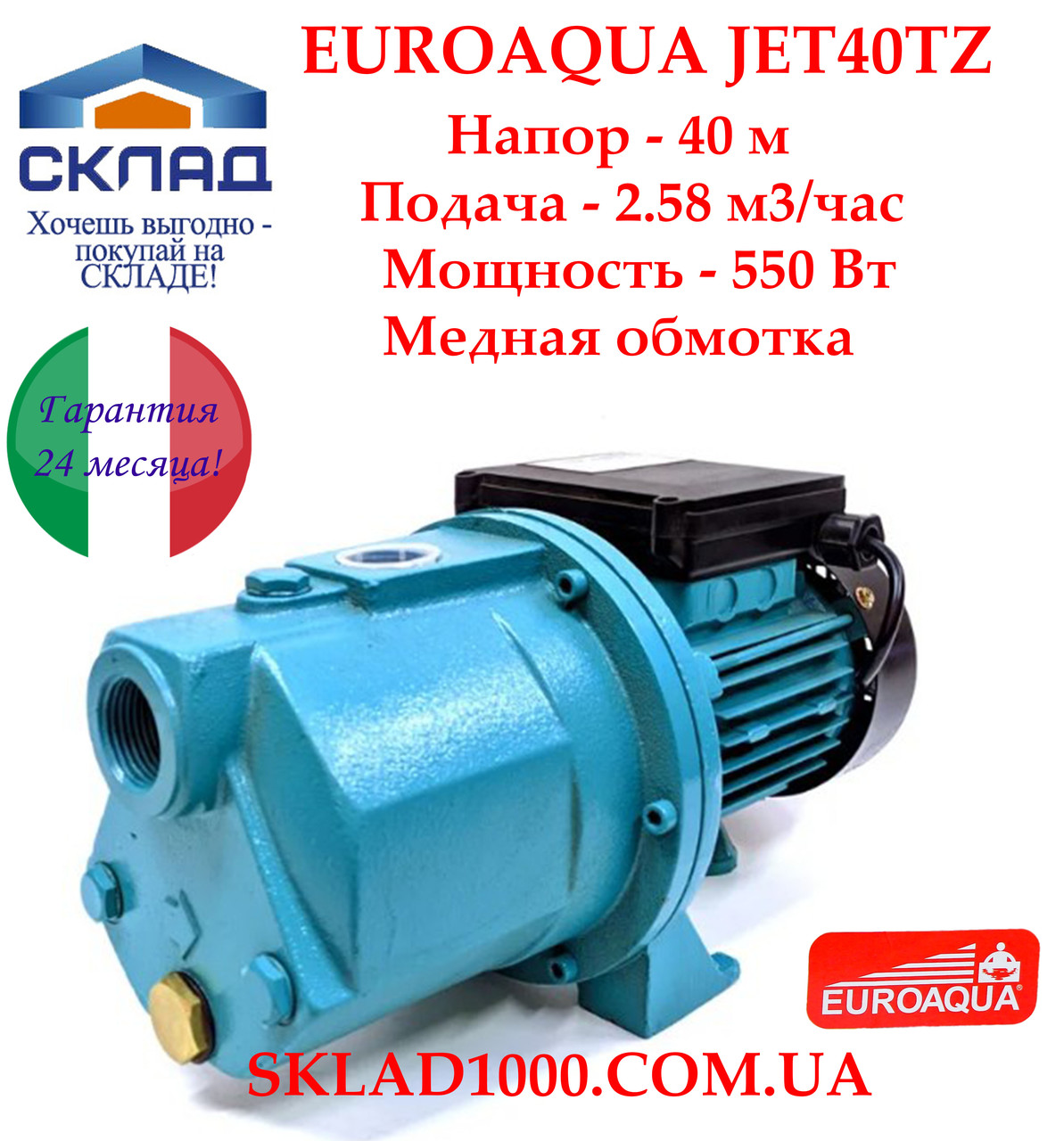 Насос для підвищення тиску, поливання, дому Euroaqua JET40TZ. 0.55 кВт. 4 Атм