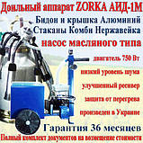 Доїльний апарат «Zorka АІД-1М». Роторний насос масляного типу. Стакани Комбі. Бідон та кришка Алюміній. 750 Вт, фото 2