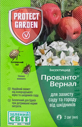 Інсектицид Прованто Вернал, 2 мл, Protect Garden, Bayer (Каліпсо), фото 1