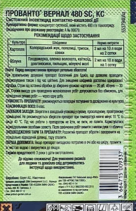 Інсектицид Прованто Вернал, 2 мл, Protect Garden, Bayer (Каліпсо), фото 3
