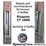 Форма для виготовлення бетонних стовпів висота1 м, фото 2