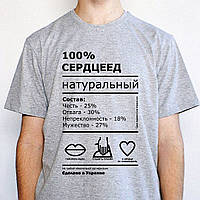 Чоловіча футболка "100% серцеїд" Push IT