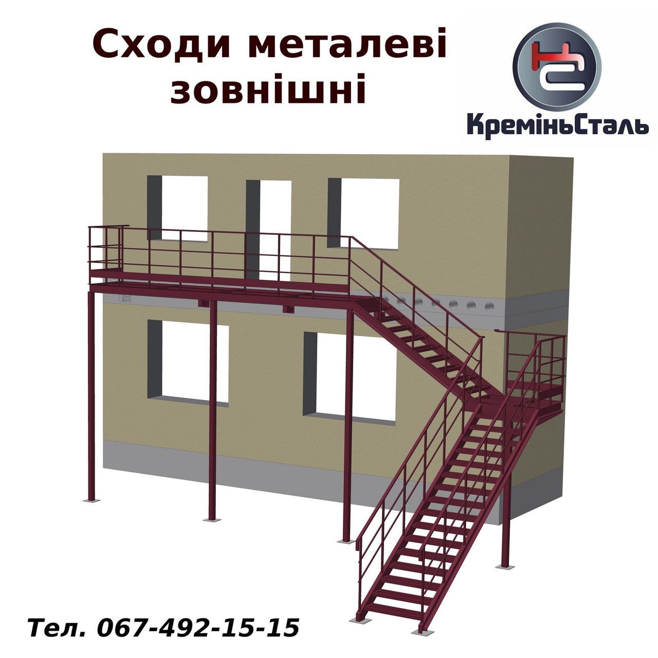 Виготовлення зовнішніх металевих сходів, фото 1