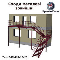 Виготовлення зовнішніх металевих сходів