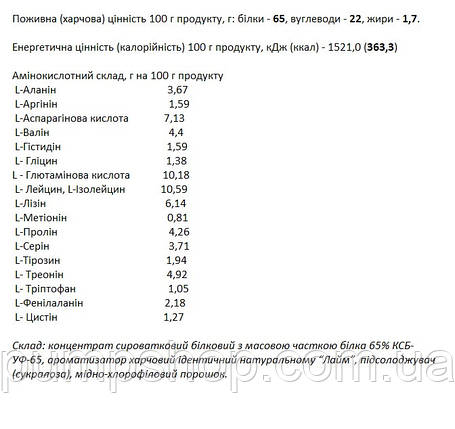 Сироватковий протеїн Willmax 65% Whey Protein 920 г, фото 3