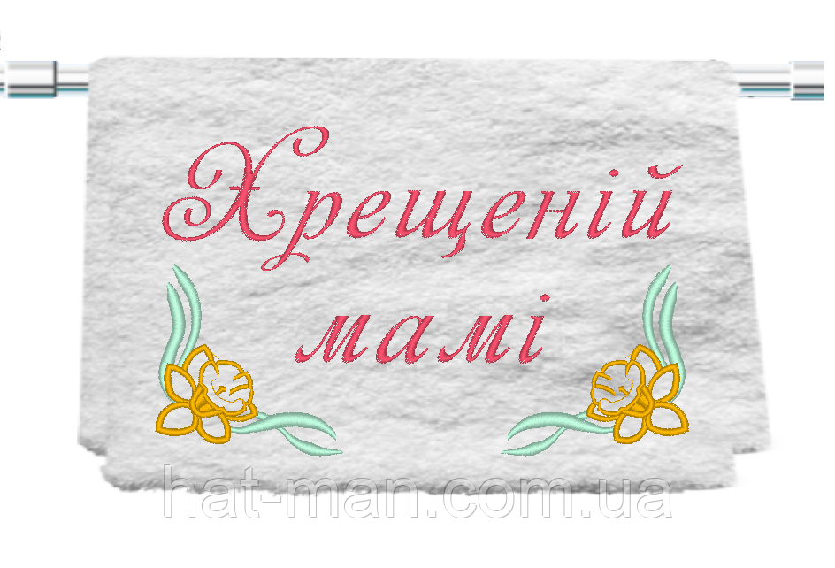 Велике полотенце с вишивкою "Хрещеній" 70*140см