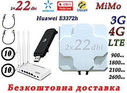 Повний комплект для 4G/LTE/3G c модем Huawei E3372h +Netis MW5230 + MIMO Антена 2×22dbi (44дб)