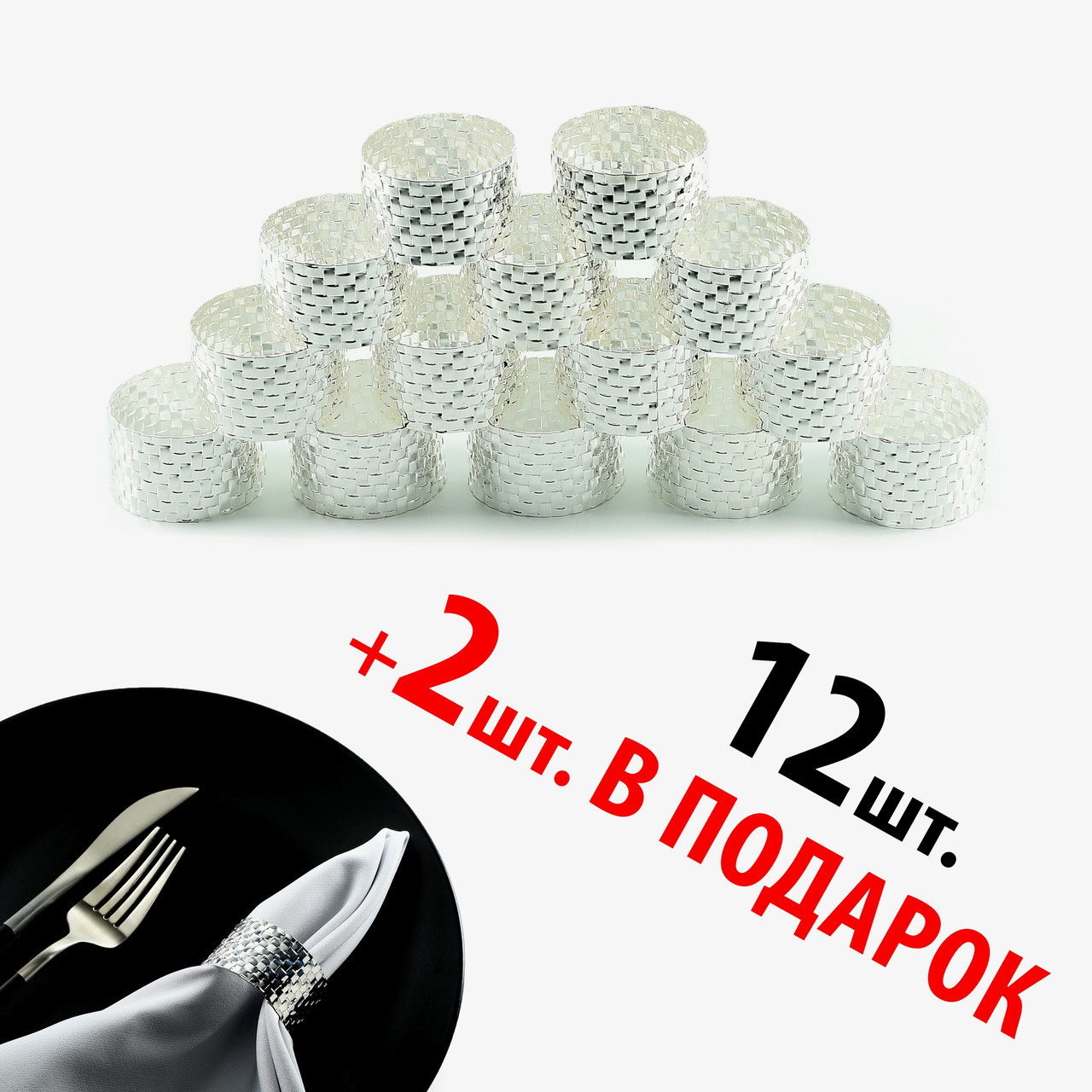Кільця для серветок REMY-DECOR срібні Гойя набір 14шт. металевих кілець для ресторанів кафе та дому