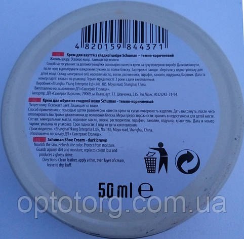 Крем темно коричневий в банці для гладкої шкіри Shuman Шуман, фото 2