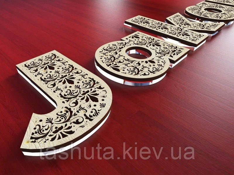 Буквы из фанеры c подложкой из прозрачного акрила, H=300мм Ташута  (11-11162-06)