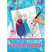 Розмальовка водна А4 6 арк., Frozen 1 Вересня